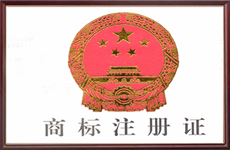 商標(biāo)注冊(cè)證書